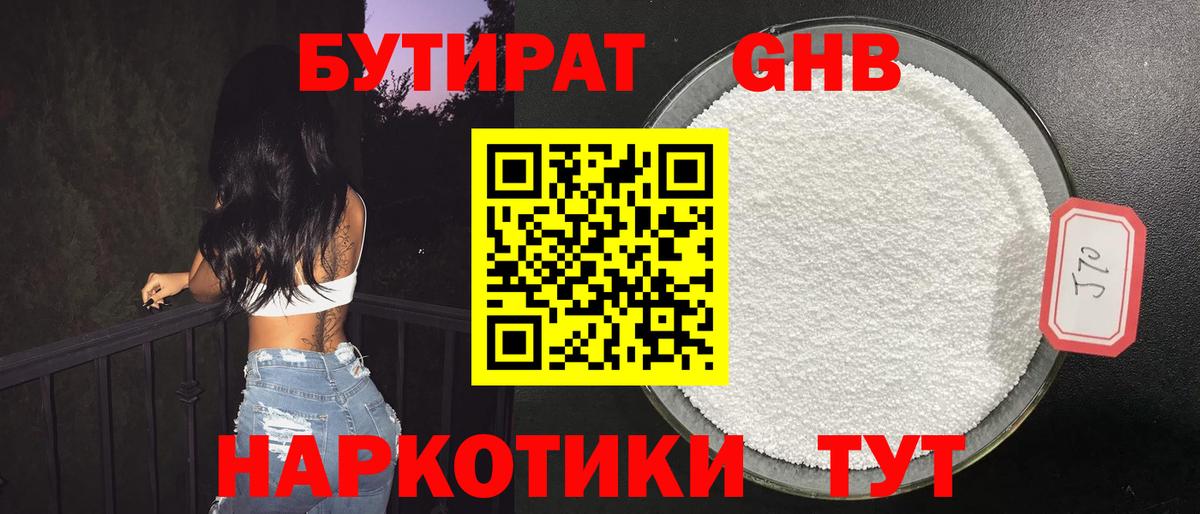 Бутират оксана Нарткала