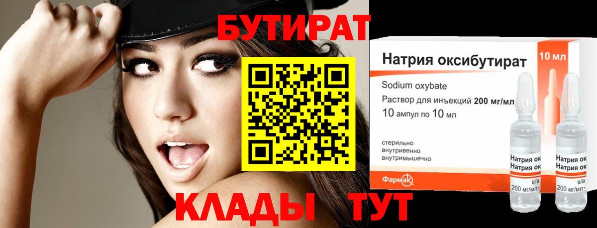 Нарткала  Бутират бутандиол  Вход с VPN 