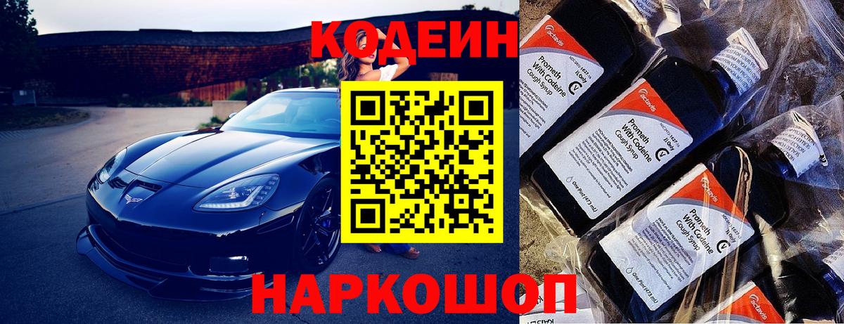 Кодеиновый сироп Lean напиток Lean (лин) Нарткала