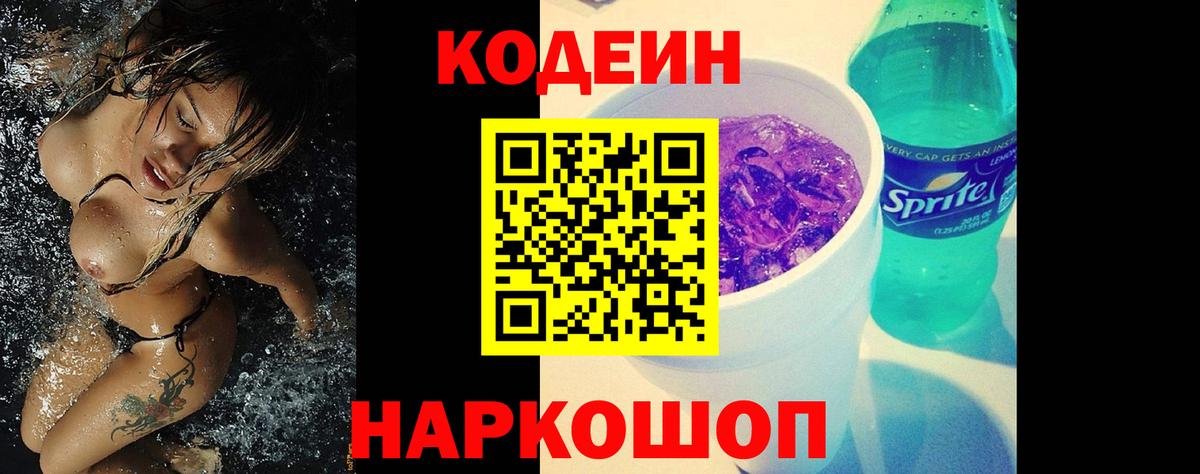 Нарткала  Кодеин напиток Lean (лин)  Вход с VPN 