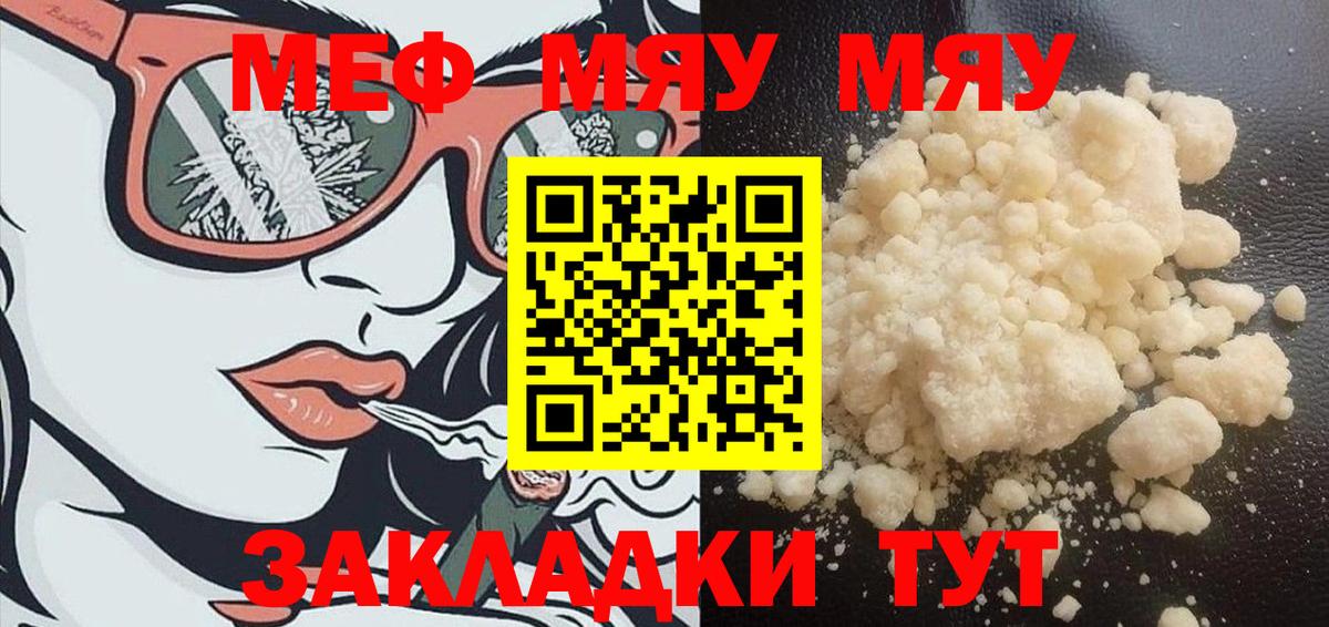 Нарткала  МЯУ-МЯУ 4 MMC  МЕФ  Вход с VPN 